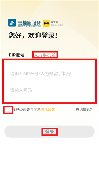 碧桂园大管家app 碧桂园大管家app