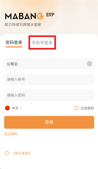 马帮ERP app 马帮ERP app