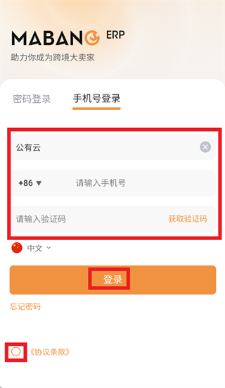 马帮ERP app 马帮ERP app