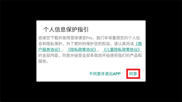 雪球课堂Pro app 雪球课堂Pro app