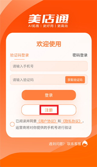 美店通app 美店通app