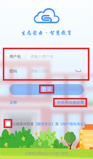 密云教育云平台app 密云教育云平台app