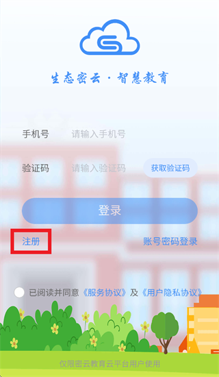 密云教育云平台app 密云教育云平台app