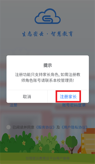 密云教育云平台app 密云教育云平台app