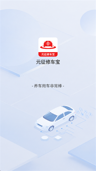 元征修车宝app下载 元征修车宝app下载