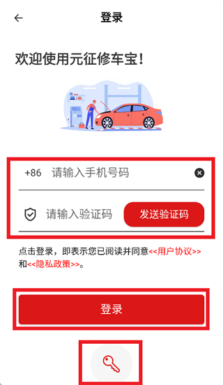 元征修车宝app下载 元征修车宝app下载