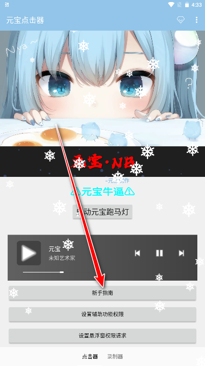 元宝点击器最新版本 元宝点击器最新版本