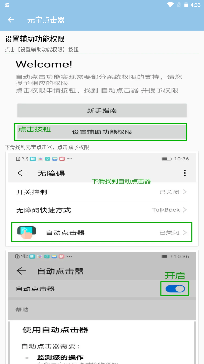 元宝点击器最新版本 元宝点击器最新版本