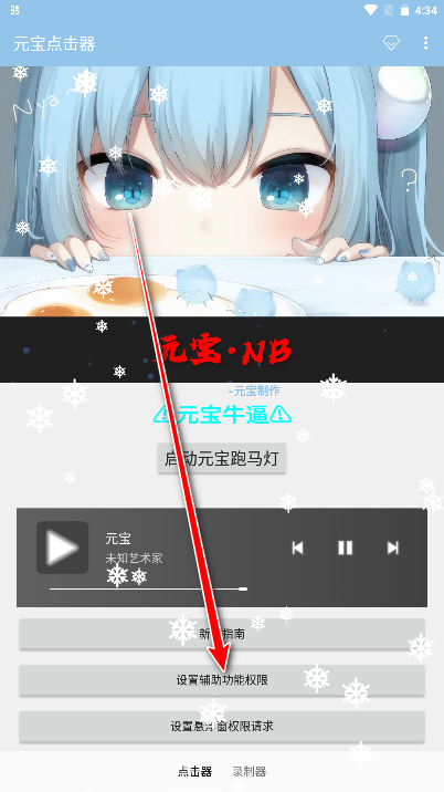 元宝点击器最新版本 元宝点击器最新版本