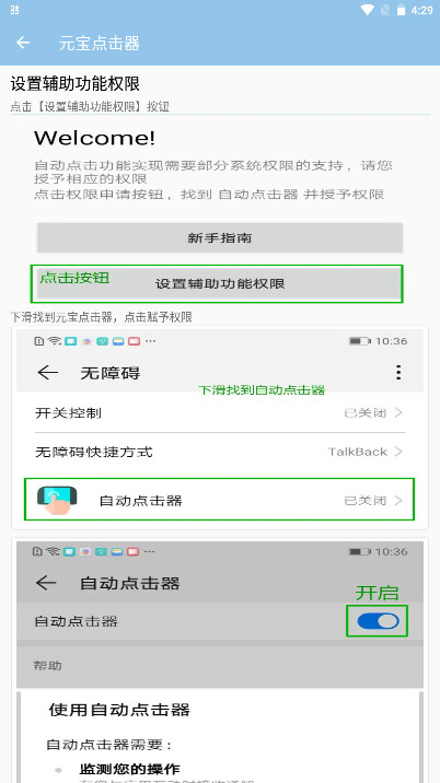 元宝点击器最新版本 元宝点击器最新版本