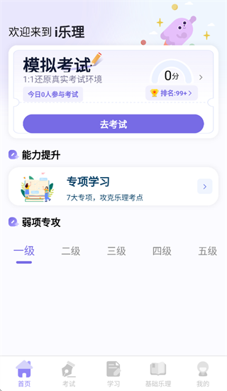 i乐理app i乐理app