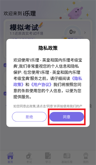 i乐理app i乐理app