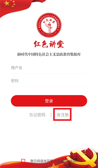 红色讲堂app 红色讲堂app