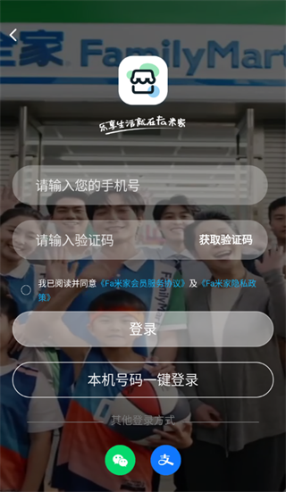 全家便利店app 全家便利店app