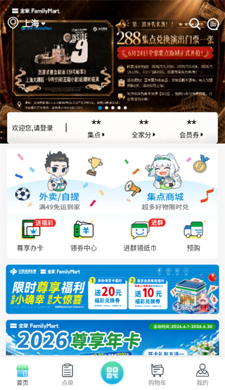 全家便利店app 全家便利店app