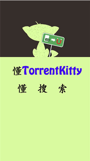 种子猫TorrentKittyapp下载 种子猫TorrentKittyapp下载
