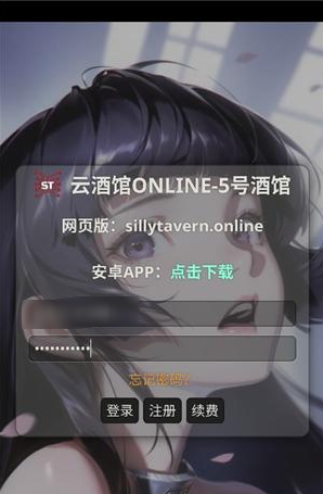 st酒馆app官方版下载(Silly Tavern OL) st酒馆app官方版下载(Silly Tavern OL)