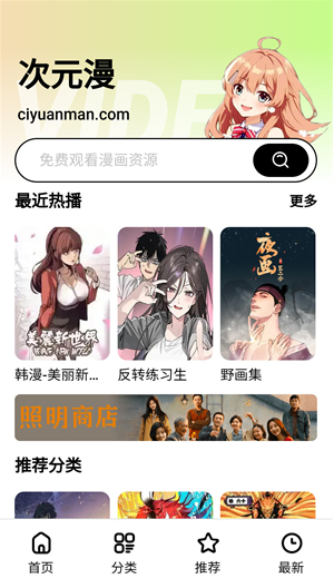次元漫app最新版下载 次元漫app最新版下载