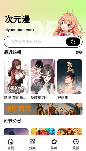 次元漫app最新版下载 次元漫app最新版下载