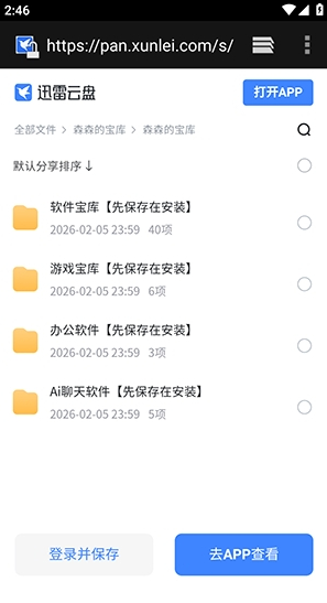 森森的宝库最新版下载 森森的宝库最新版下载