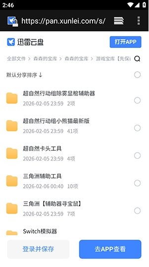 森森的宝库最新版下载 森森的宝库最新版下载