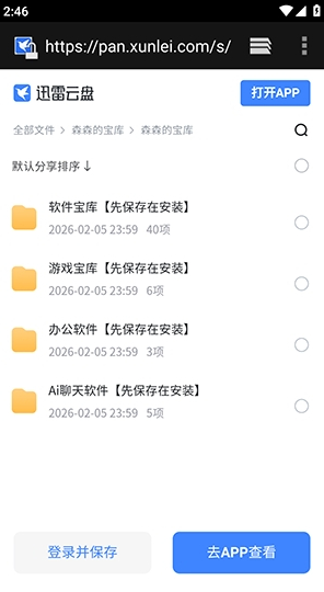 森森的宝库最新版下载 森森的宝库最新版下载