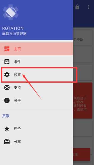 rotation屏幕方向旋转器 rotation屏幕方向旋转器