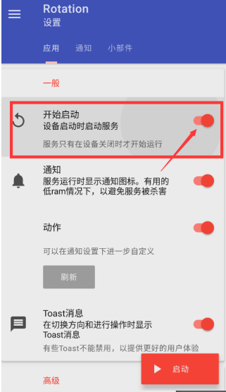 rotation屏幕方向旋转器 rotation屏幕方向旋转器