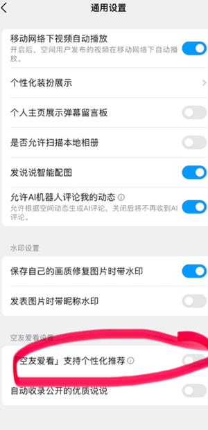 qq空间爱看怎么关 qq空间爱看关闭步骤 qq空间爱看怎么关 qq空间爱看关闭步骤