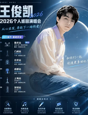 王俊凯演唱会2026时间表最新 王俊凯演唱会抢票攻略 王俊凯演唱会2026时间表最新 王俊凯演唱会抢票攻略