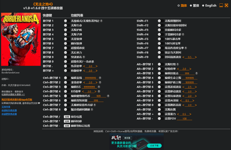 无主之地4修改器 无主之地4修改器