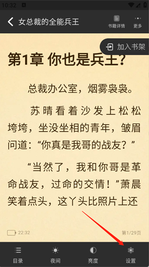 火花免费小说app下载 火花免费小说app下载