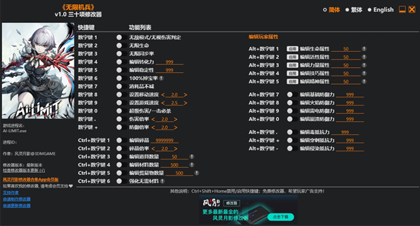 无限机兵修改器 无限机兵修改器