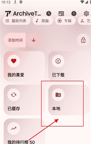 ArchiveTuneapp官方版 ArchiveTuneapp官方版