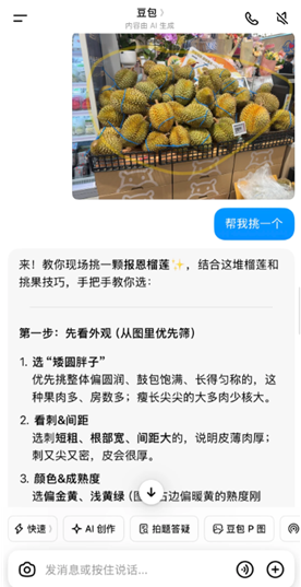 豆包挑榴莲靠谱吗 豆包挑榴莲技巧 豆包挑榴莲靠谱吗 豆包挑榴莲技巧