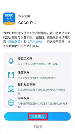 gogotalk学生端下载 gogotalk学生端下载