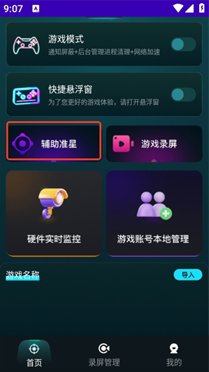 免费准星辅助器app下载 免费准星辅助器app下载