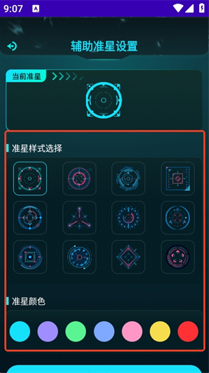 免费准星辅助器app下载 免费准星辅助器app下载