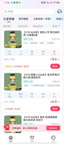 猛花租号app下载 猛花租号app下载
