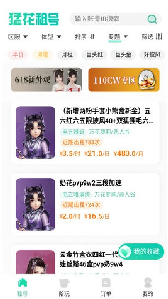猛花租号app下载 猛花租号app下载