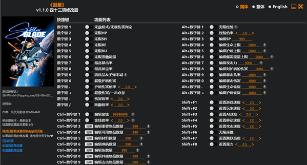 剑星修改器 剑星修改器