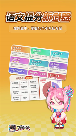 万字侠app 万字侠app
