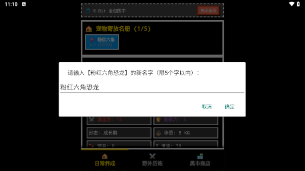 8Bit掌上宠物官方版 8Bit掌上宠物官方版