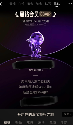 淘宝黑钻会员有啥用 淘宝黑钻会员要消费多少 淘宝黑钻会员有啥用 淘宝黑钻会员要消费多少