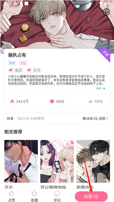 一耽漫画无删减版软件下载 一耽漫画无删减版软件下载