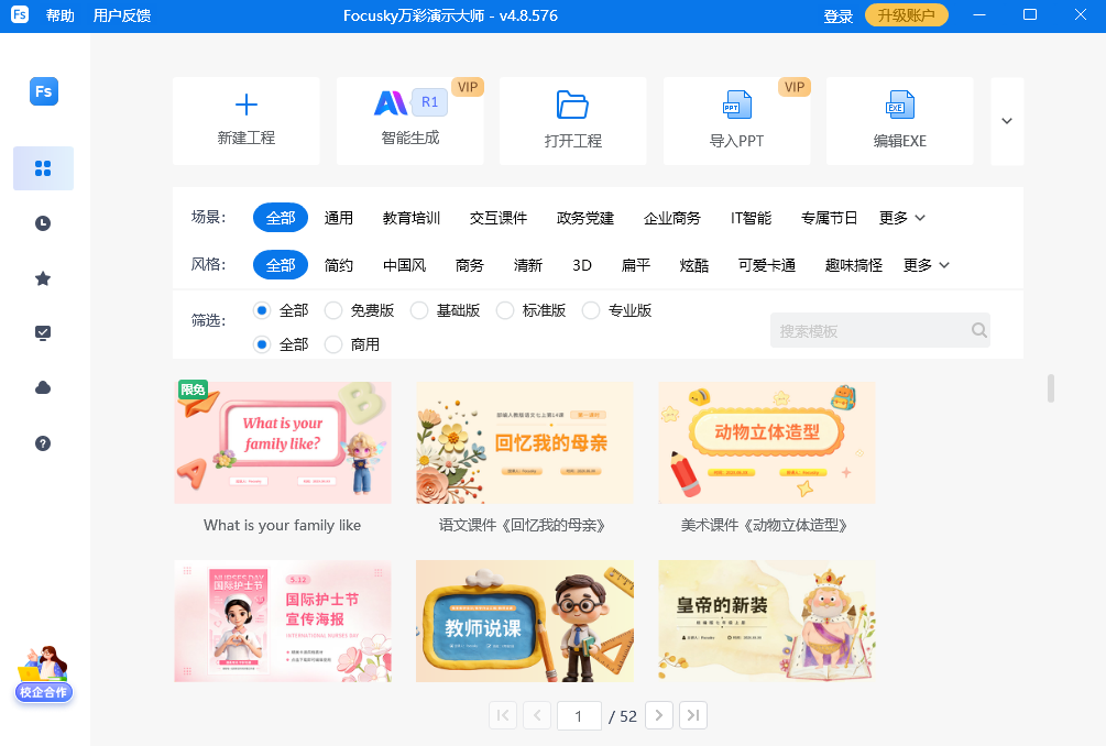 focusky万彩演示大师pc版 focusky万彩演示大师pc版