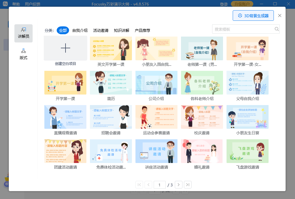focusky万彩演示大师pc版 focusky万彩演示大师pc版