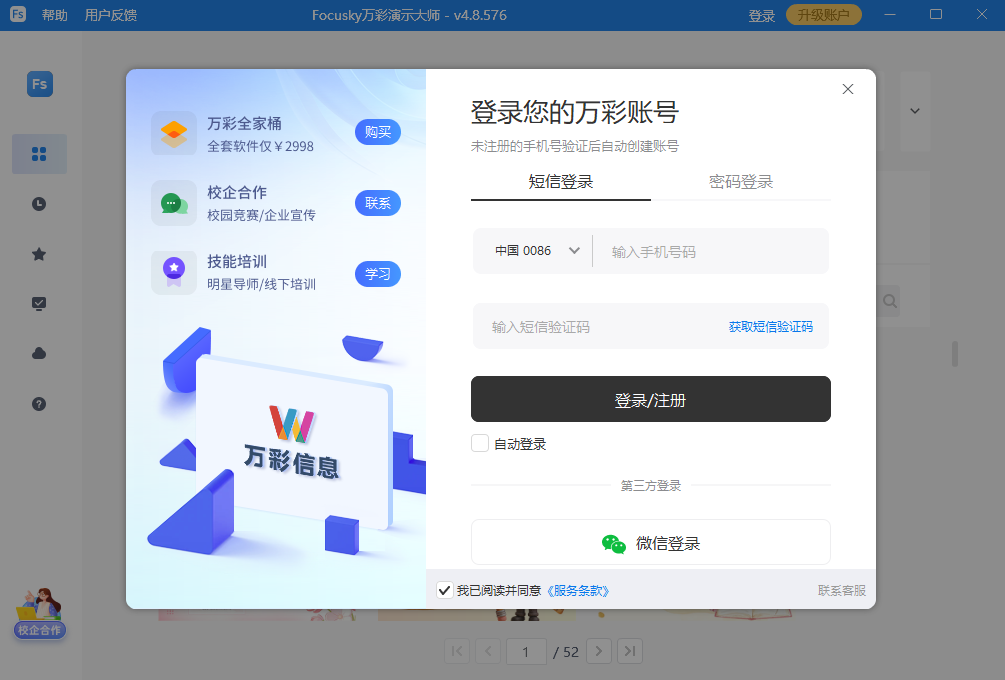 focusky万彩演示大师pc版 focusky万彩演示大师pc版