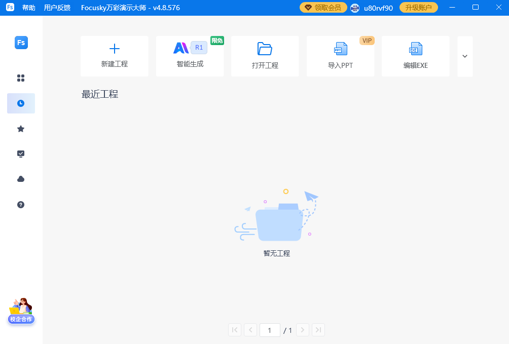 focusky万彩演示大师pc版 focusky万彩演示大师pc版