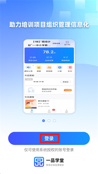 一品学堂学员端app 一品学堂学员端app